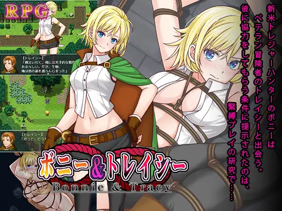 新作[探索RPG/羞耻/耻辱] 邦妮与特雷西 ボニー&トレイシー AI汉化版+全回想存档 [1.50G]
